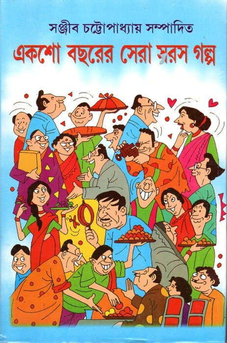 Ekso bacharer Sera Saras Galpo : Sahityam