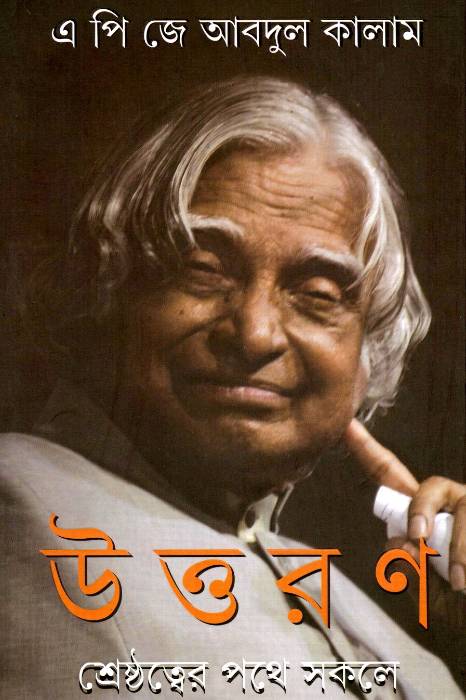 Uttaran : Apj Abdul Kalam