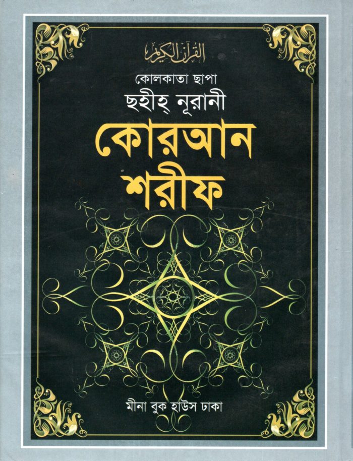 Al Quran :  A-1