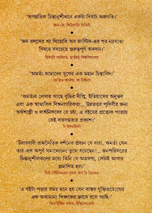 Niti O Najyata : Amrta Sen - Image 2