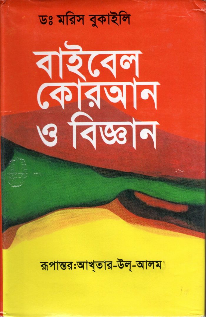 Bible Quran O Bigyan