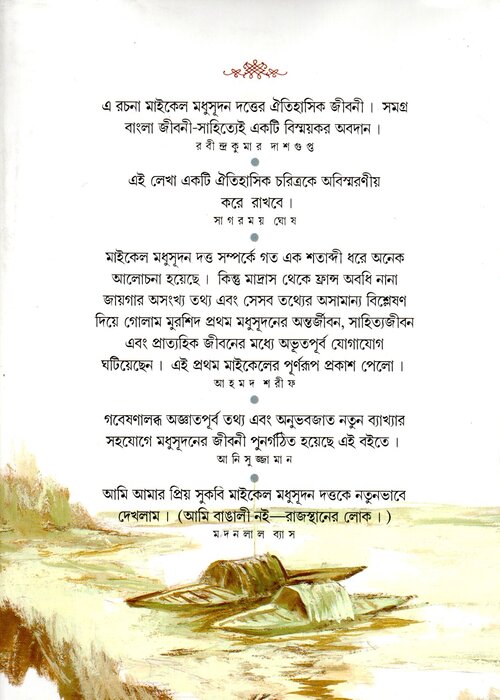 Ashar Chalane Vuli : Ghulam Murshid - Image 2