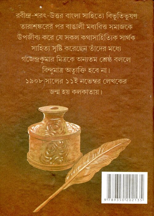 Doshti Upanyas : Gajendrakumar Mitra - Image 2