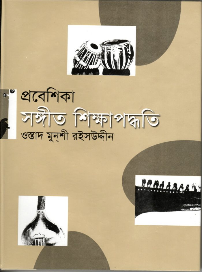 Probeshika Sangeet Sikkha Paddhati : Ostad Munshi Raisuddin