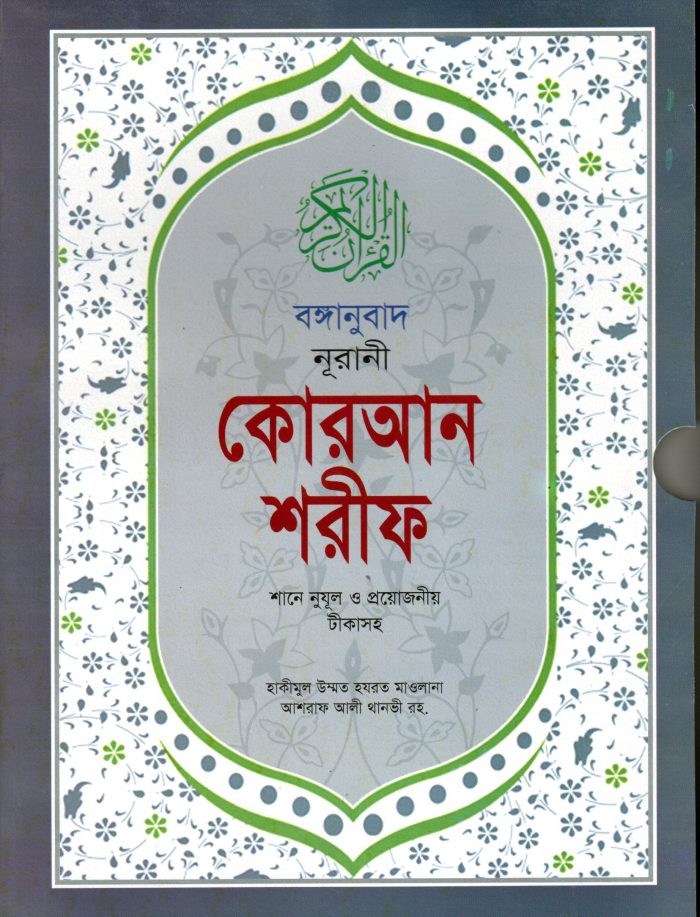 Quran Shoreef : 12P VIP