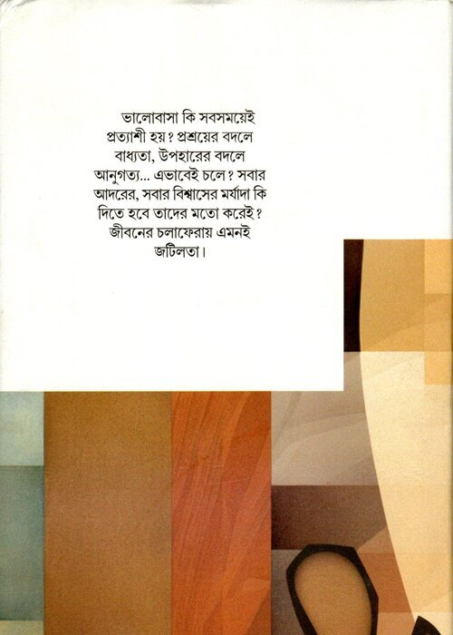 Akhsharpurus O Dolls House :  Bani Basu - Image 2