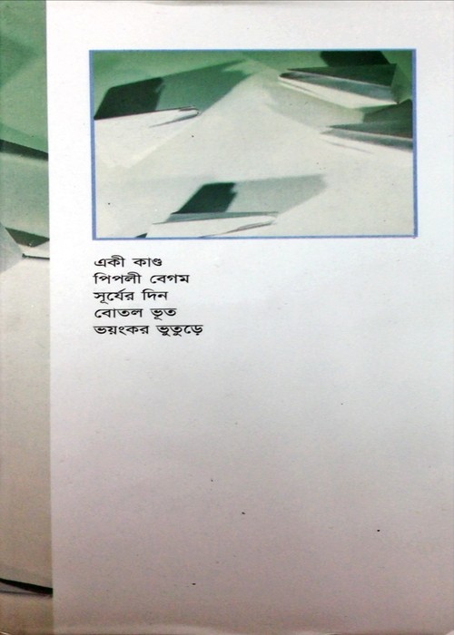 Nirbachito Kishor Uponyas : Humayan Ahmed - Image 3