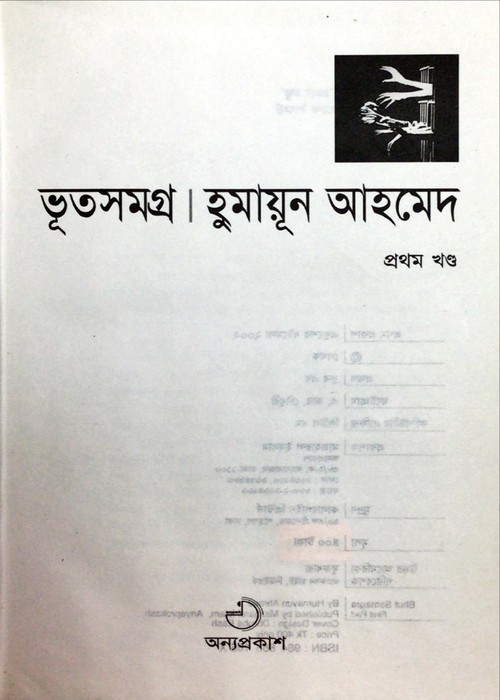 Bhut Samagra-1 : Humayan Ahmed - Image 2