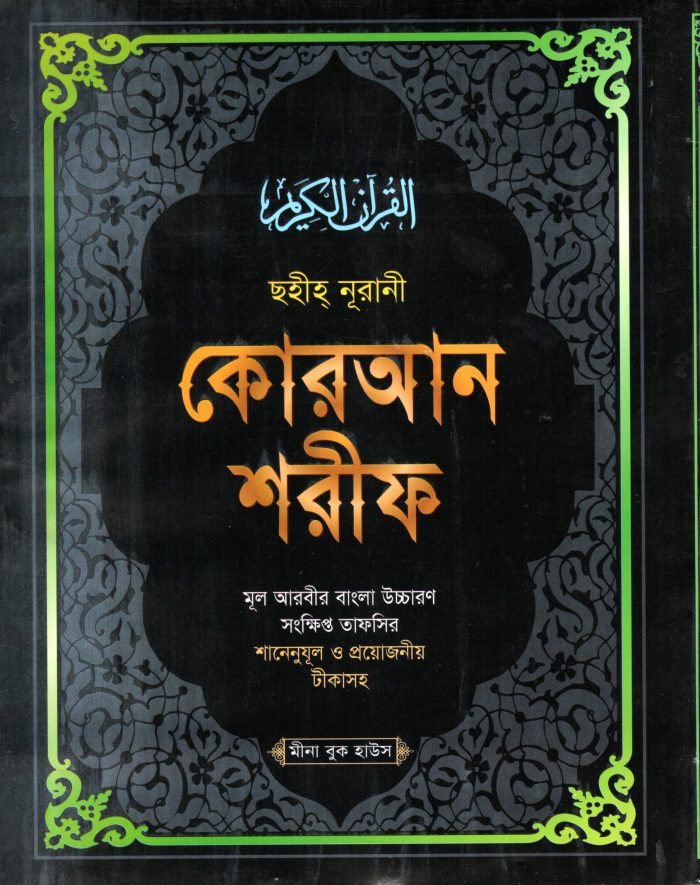 Quran Shoreef : 13 VIP