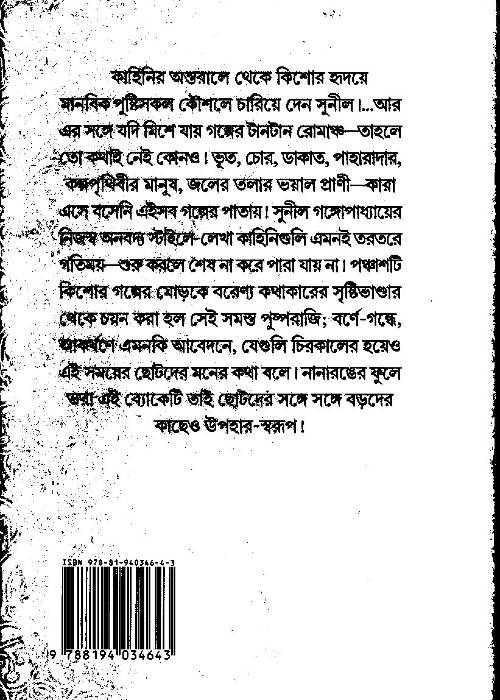 Kishore Ponchasha : Sunil Gangapadhay - Image 2