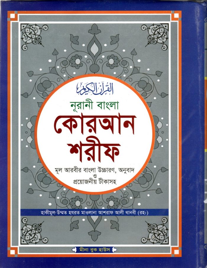 Quran Shoreef : Top 12
