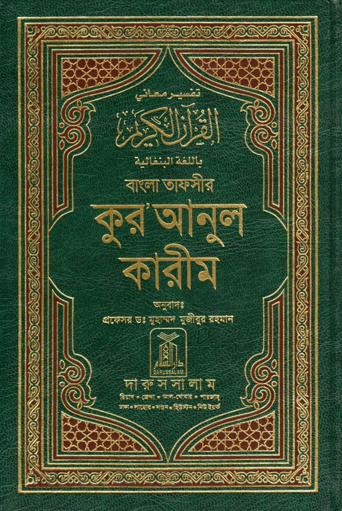 Quranul Kareem : Darus Salam,