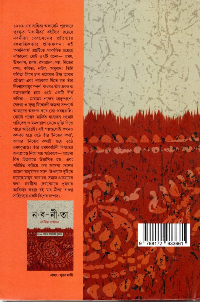 Naba-Neeta : Nabaneeta Dev Sen - Image 2