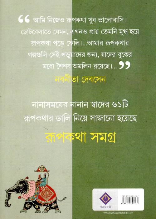 Rupkathaa Samagra : Nabaneeta Dev Sen - Image 2