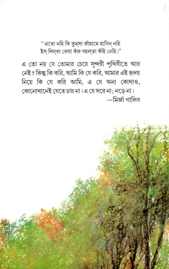 Jongoler Journal : Buddhadeb Guha - Image 2