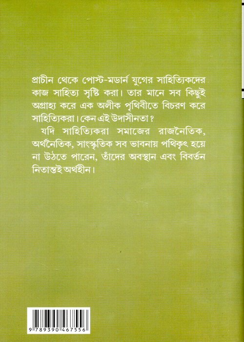 Aaynar Samne Ebong Bhabar Samay : Buddhadeb Guha - Image 2