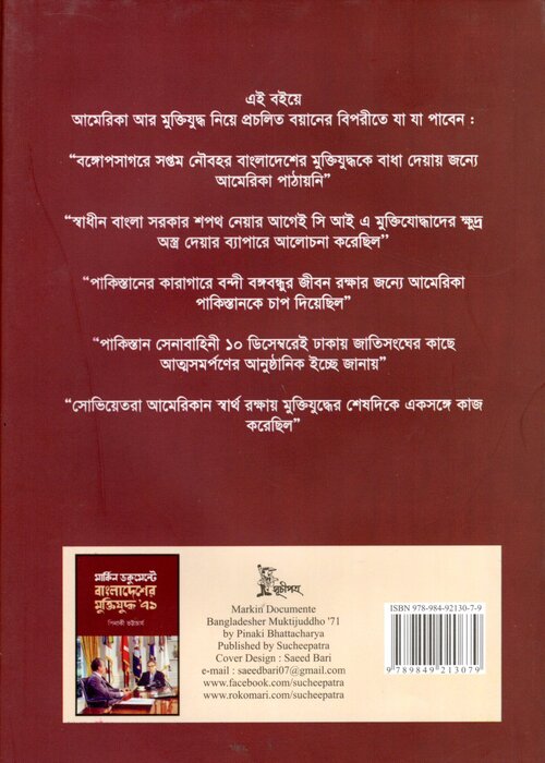 Markin Documente Bangladesher Mukijuddho '71 : Pinaki Bhattacharya - Image 2