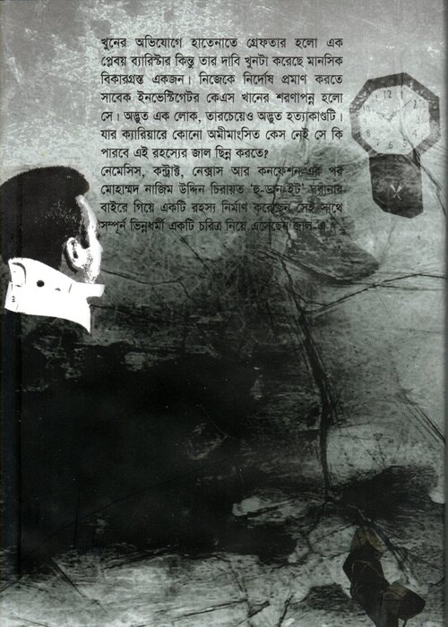 Jal : Mohammad Nazim Uddin - Image 2