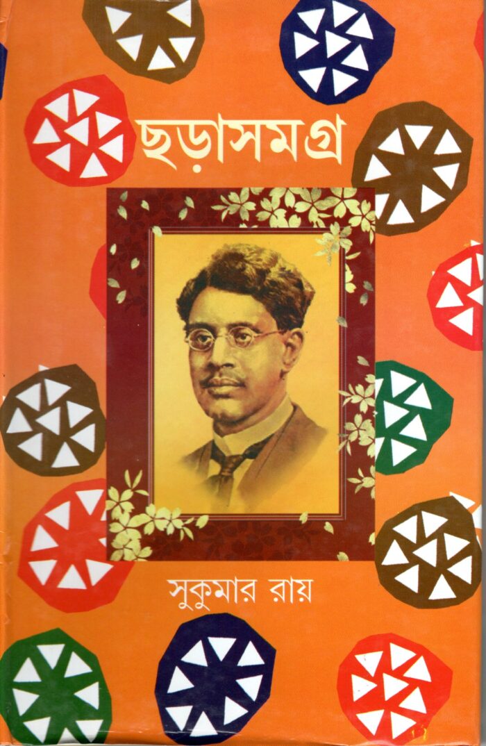 Chora Samagra :  Sukumar Roy