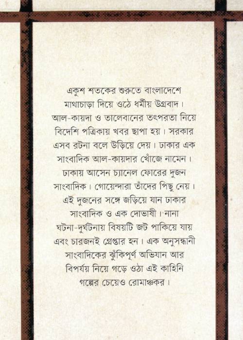 Al-Qaedar Khonje : Mohiuddin Ahmad - Image 2