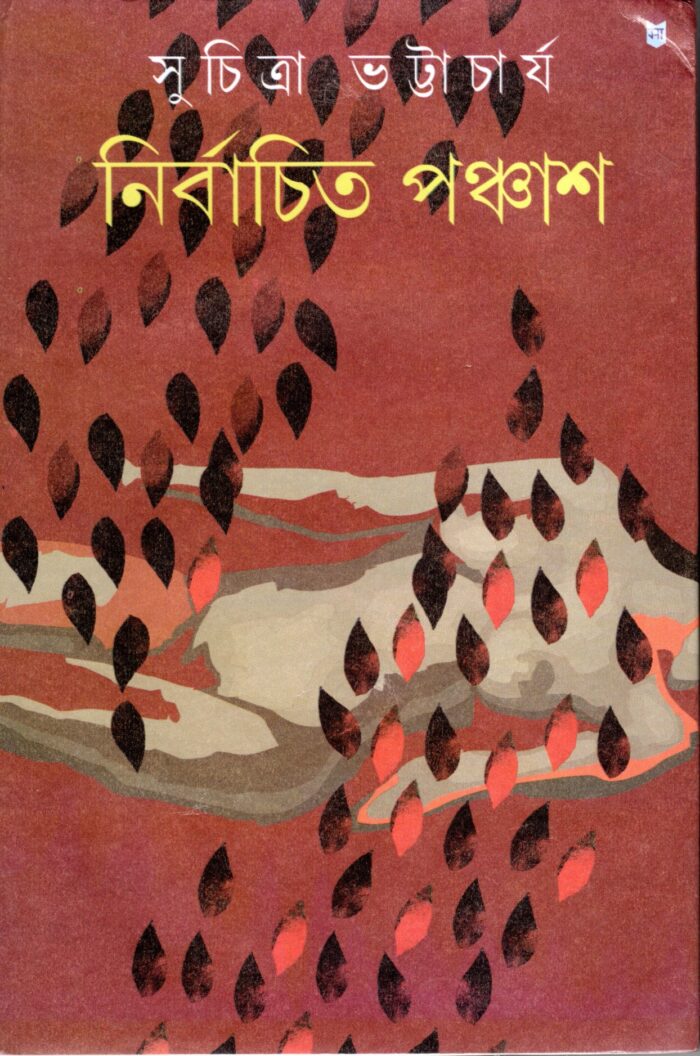 Nirbacito Ponchash : Suchitra Bhattacharya